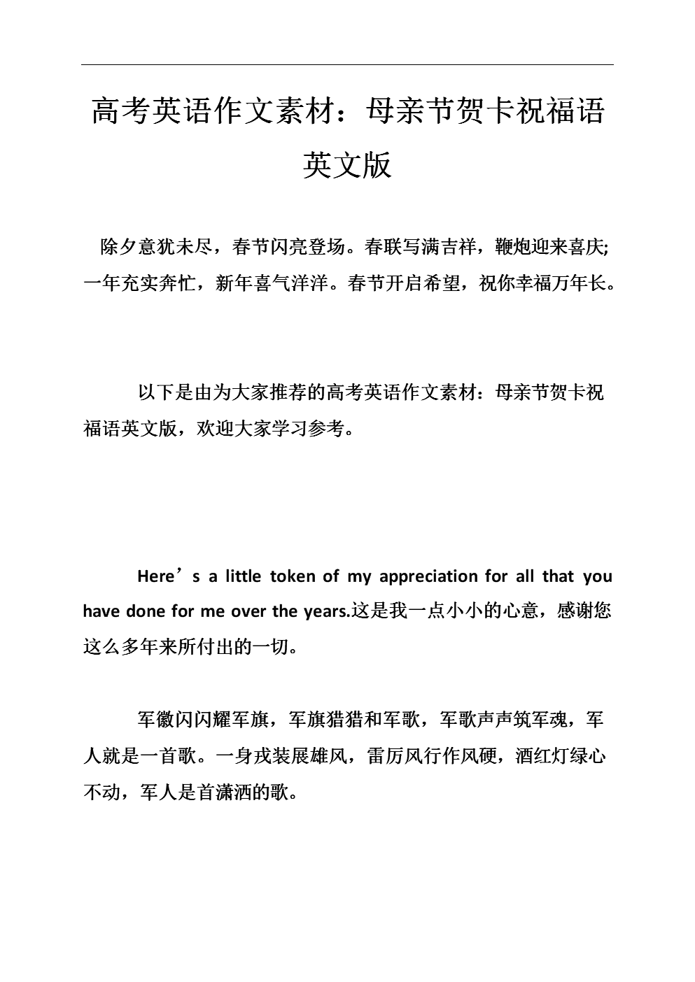 英语作文中的祝福