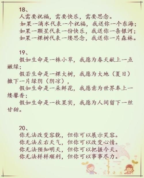 平行句子简短而优美