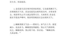 动物的气象谚语大全