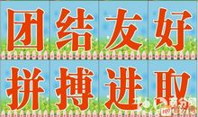 安全八字口号大全