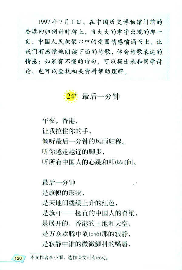 五年级中文课本