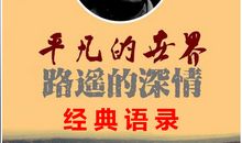 平凡的世界经典台词