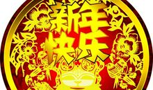 2020佛教春节祝福语