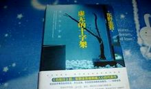 虚无的十字架经典语录