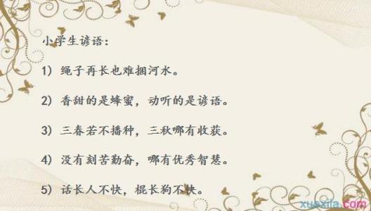 二年级的寓言词