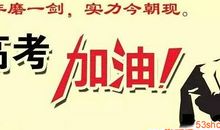 给朋友高考祝福语