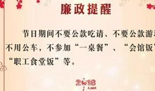 2020元旦廉政短信