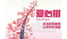 关于爱心的好词