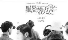 罗曼蒂克消亡史经典语录