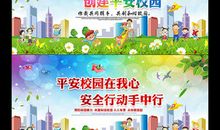 假期安全教育标语