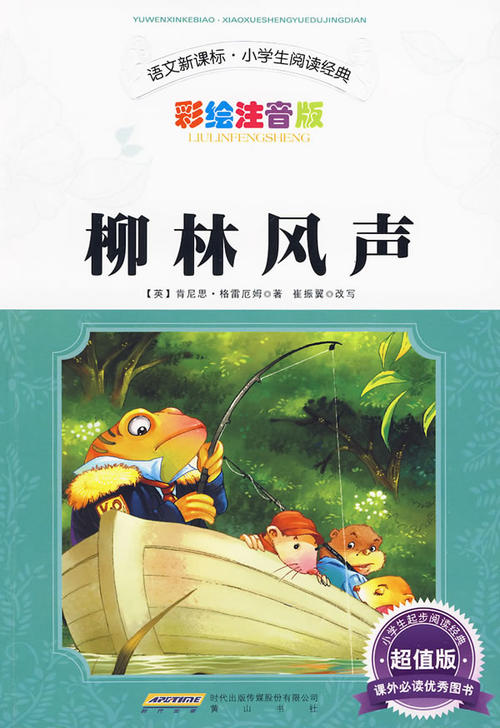 柳林风声经典语录