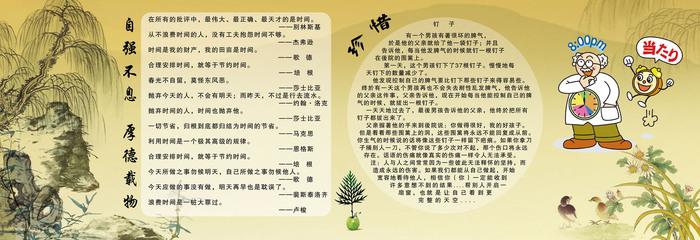 关于珍惜时间的名言