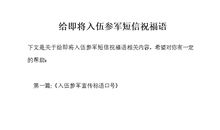 给儿子当兵祝福语