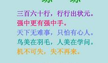 小学二年级下册的谚语