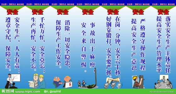 8个字符的著名格言安全标语