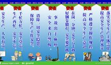 8个字的名言警句安全标语