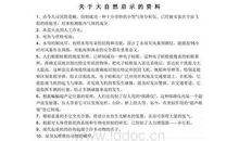 关于大自然的启示的谚语