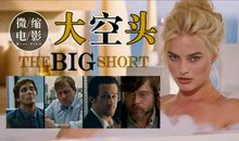 大空头台词