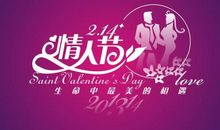 情人节情侣祝福语