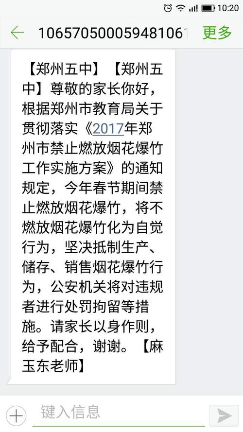 春节期间向父母发送短信