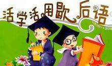 动物谚语有哪些