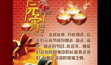 元宵节祝福语简短创意