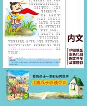 一年级寓言百科小学