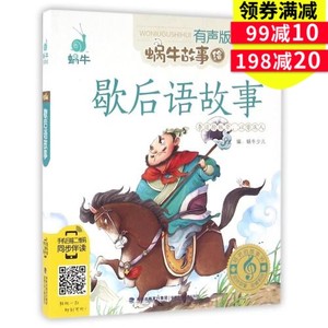 与蜗牛有关的寓言说法