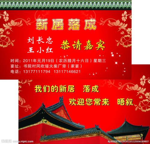 进入新房子的手机问候