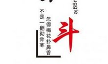 励志新颖霸气的班级口号