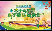 关于体育班运动会口号