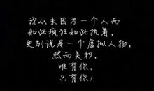 盗墓笔记中的好句子