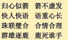 龙的成语大全