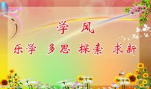 班级学风建设口号