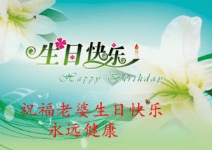情人的生日快乐句子