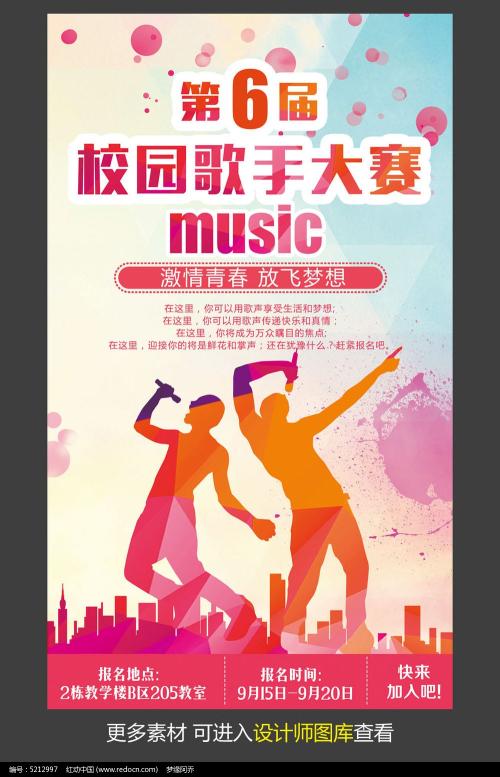 歌手比赛的口号