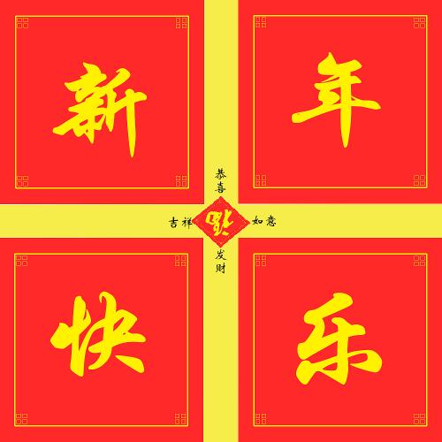 对员工的新年问候