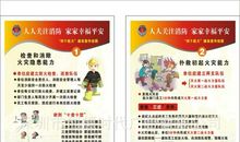 防火安全警示标语