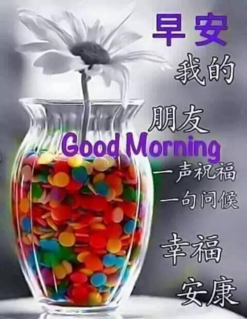 夏天早安的祝福