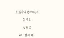 描写安全感的句子