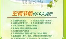 空调活动宣传口号