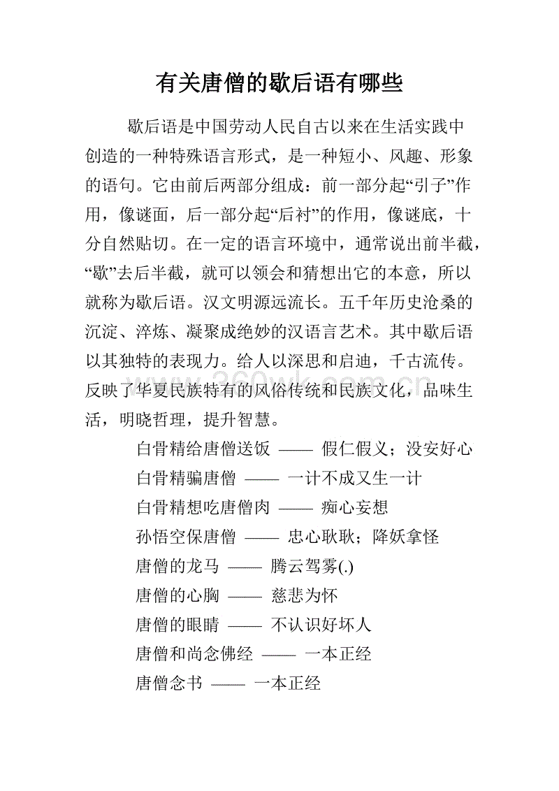 齐天大圣宝唐僧协厚于