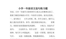 快乐造句大全一年级