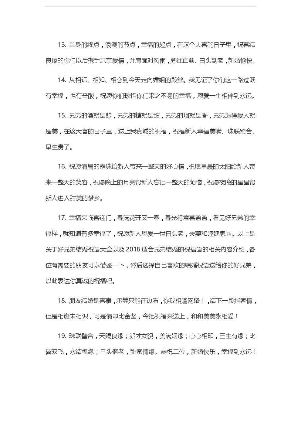 2020好友的婚礼祝福