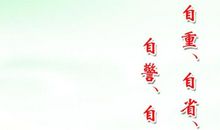 告诫学生的名言警句