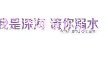 默默等一个人的句子