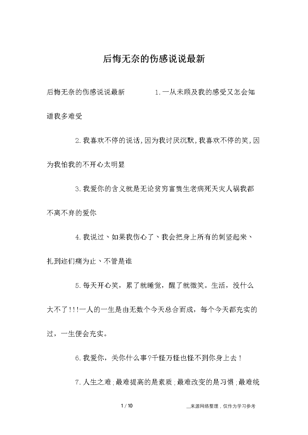 丈夫过世了100句伤心话