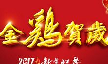 春节给顾客的祝福语