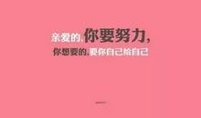 女人霸气的励志的句子