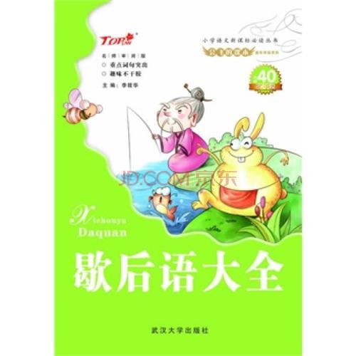 猴子寓言百科全书